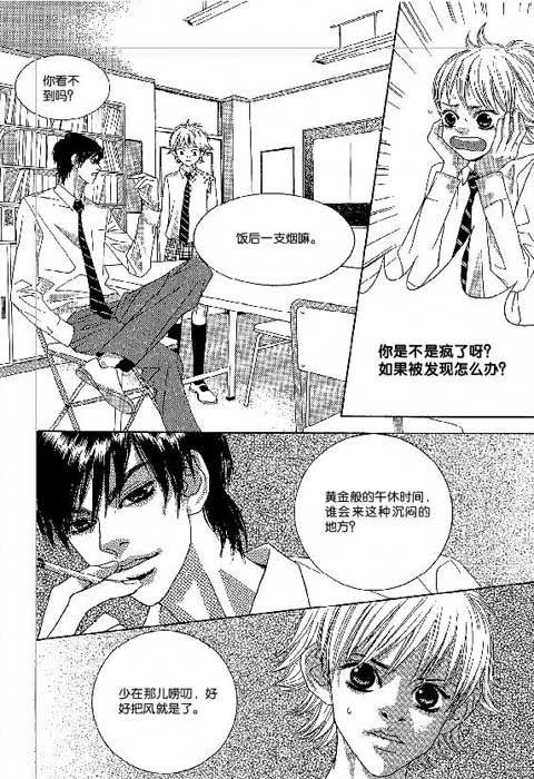 那小子真酷 2卷 第38页