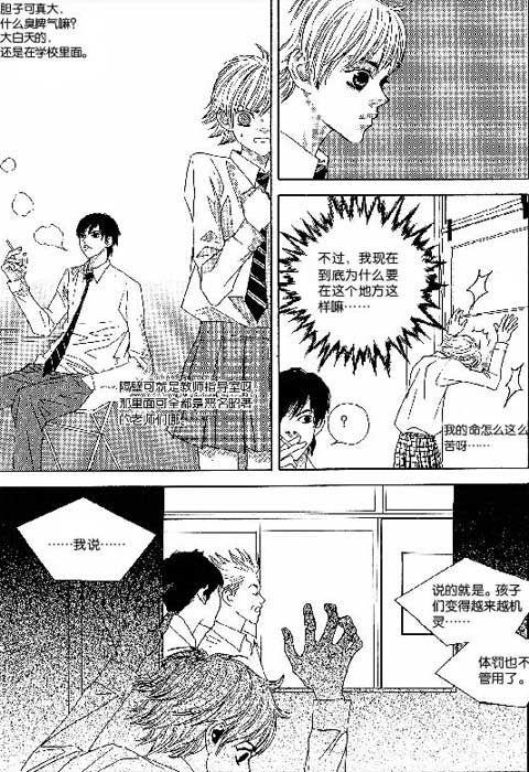 那小子真酷 2卷 第39页