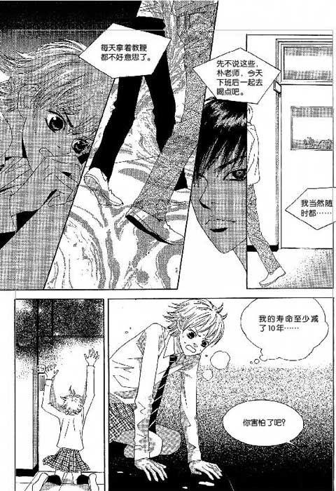 那小子真酷 2卷 第40页