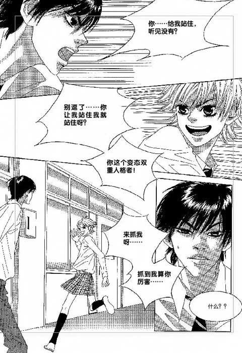 那小子真酷 2卷 第48页