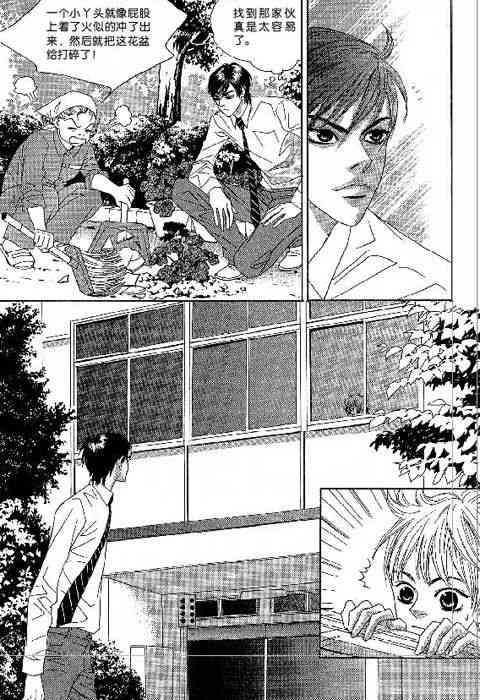 那小子真酷 2卷 第51页