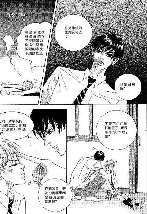 那小子真酷 2卷 第57页