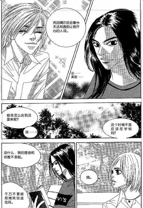 那小子真酷 2卷 第63页