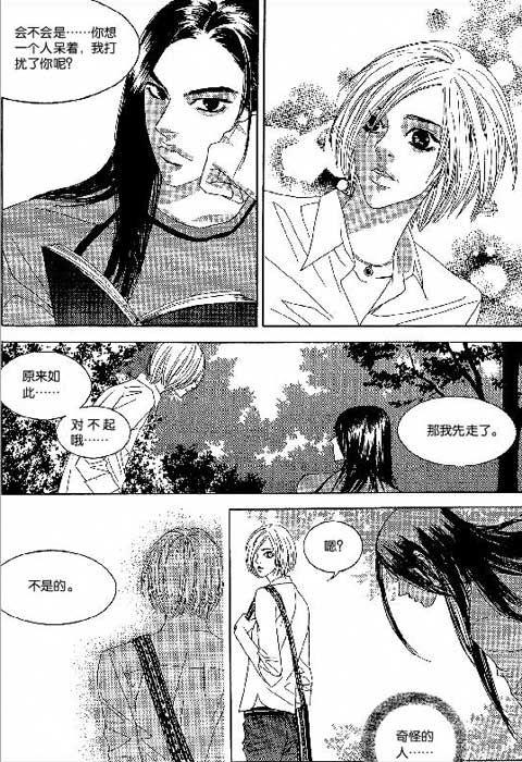 那小子真酷 2卷 第64页