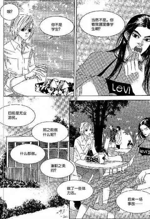 那小子真酷 2卷 第66页