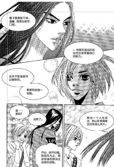 那小子真酷 2卷 第70页