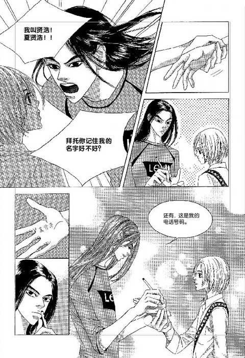 那小子真酷 2卷 第72页