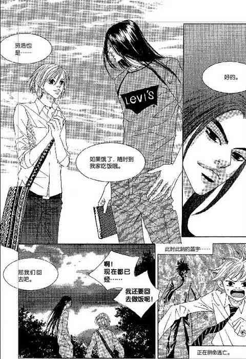 那小子真酷 2卷 第74页