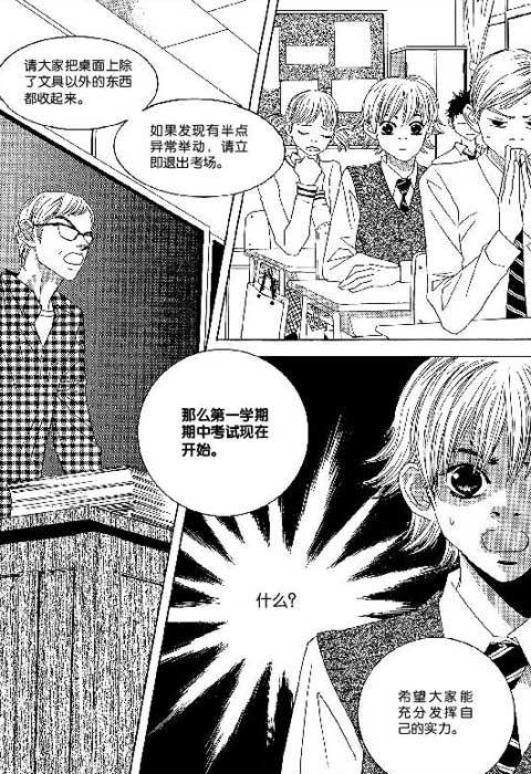 那小子真酷 2卷 第78页