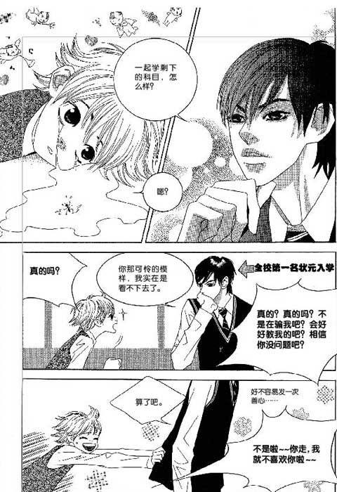 那小子真酷 2卷 第82页