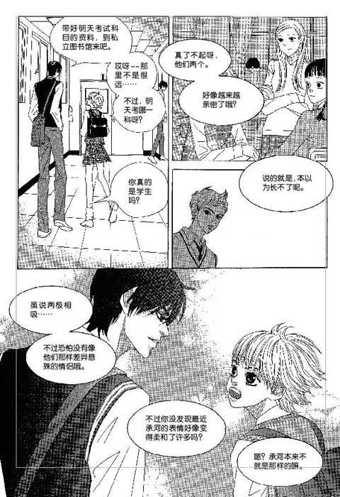 那小子真酷 2卷 第83页