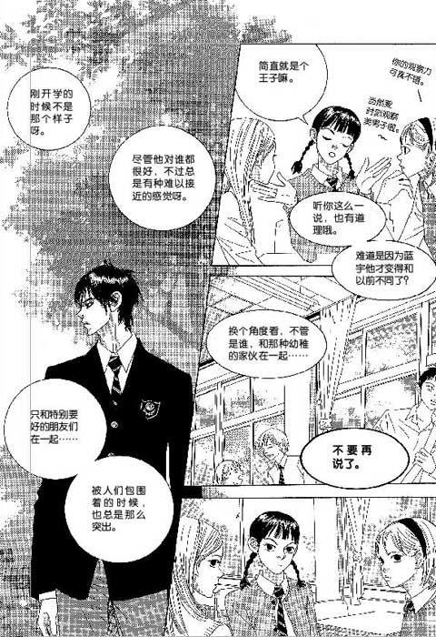 那小子真酷 2卷 第84页