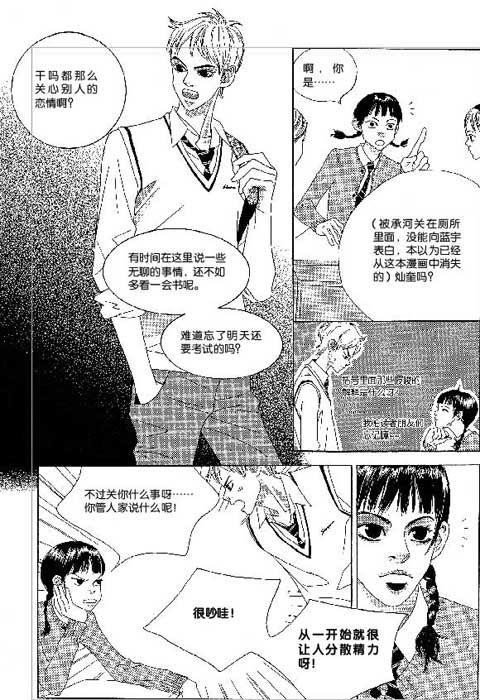 那小子真酷 2卷 第85页