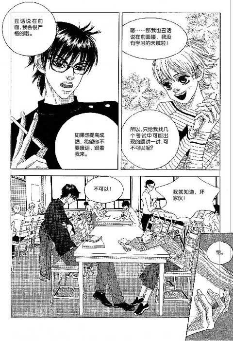 那小子真酷 2卷 第87页