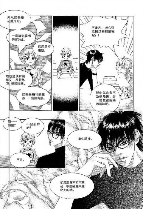 那小子真酷 2卷 第88页