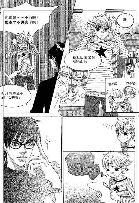 那小子真酷 2卷 第90页