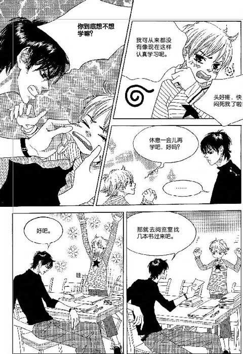 那小子真酷 2卷 第92页