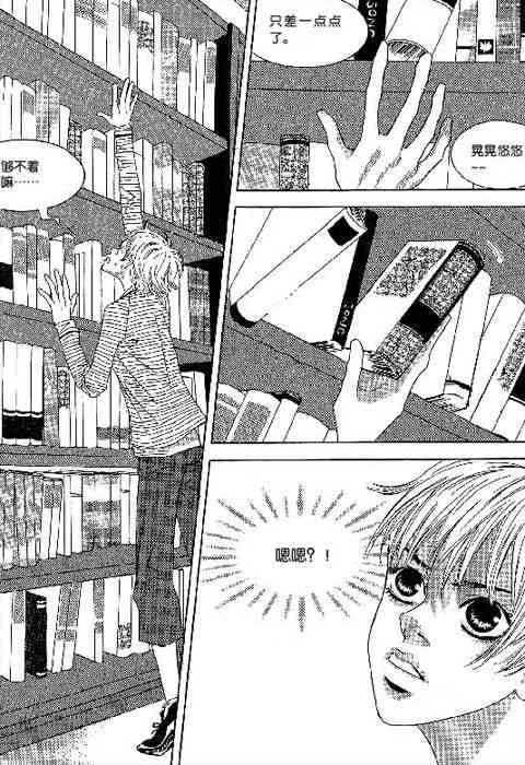 那小子真酷 2卷 第94页