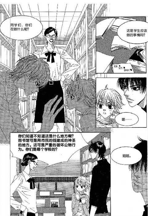 那小子真酷 2卷 第102页