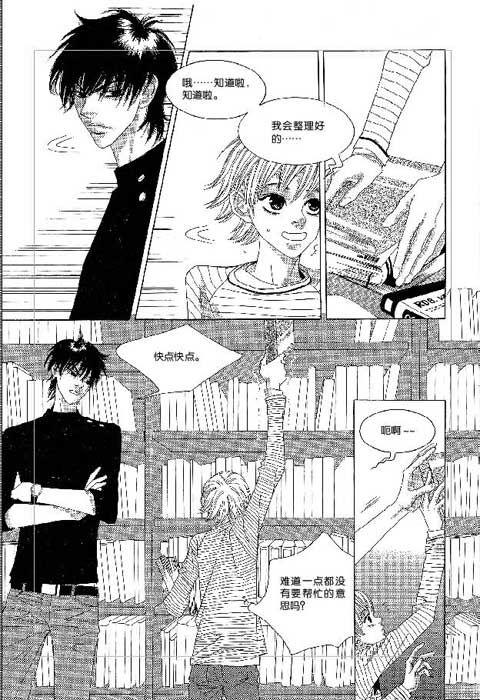 那小子真酷 2卷 第104页