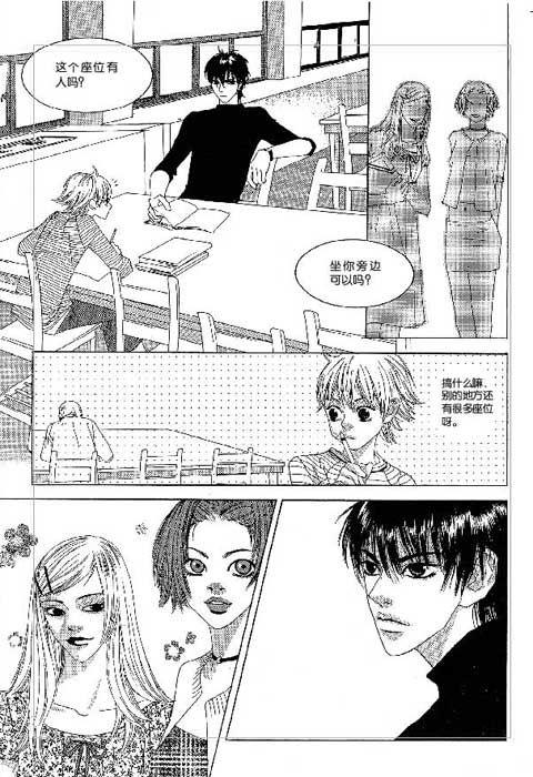 那小子真酷 2卷 第106页