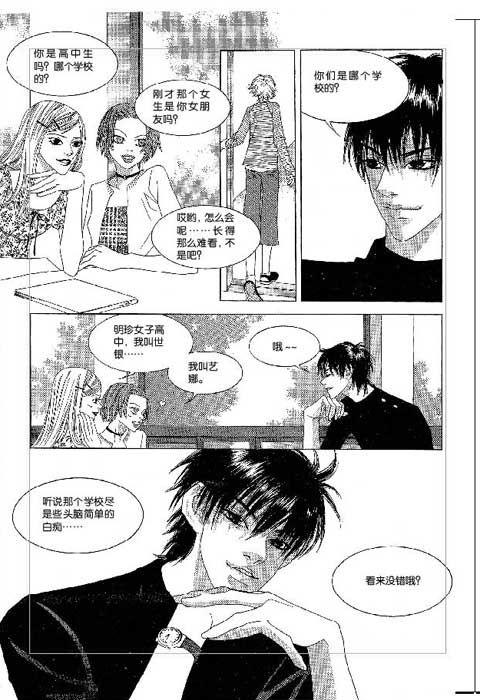 那小子真酷 2卷 第112页