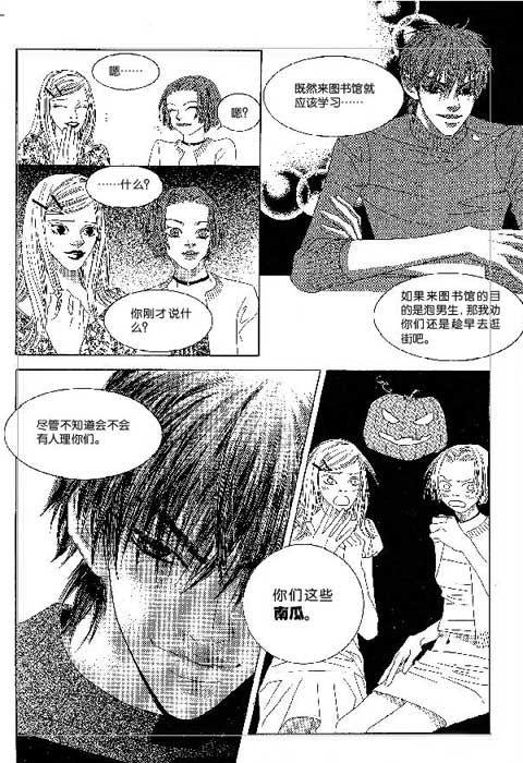 那小子真酷 2卷 第113页