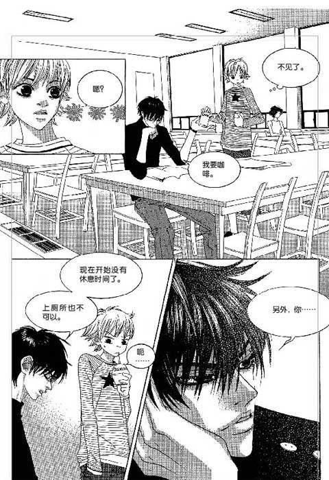 那小子真酷 2卷 第114页