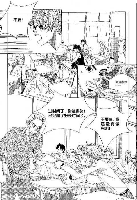 那小子真酷 2卷 第116页