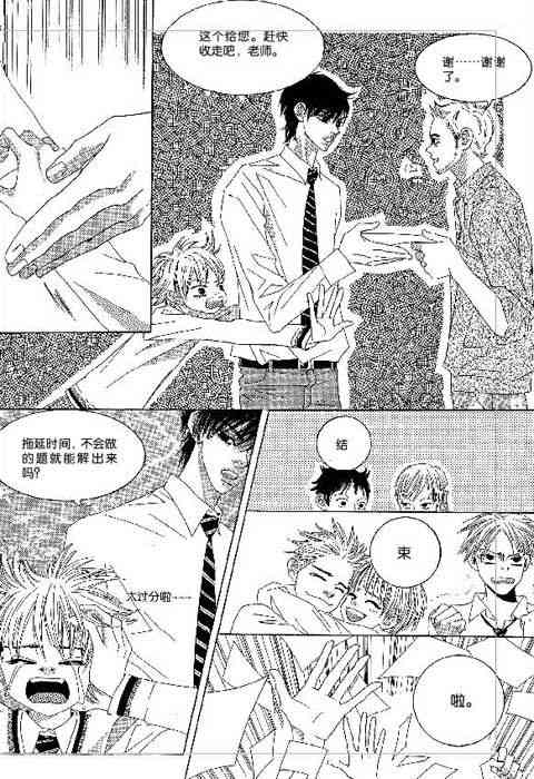 那小子真酷 2卷 第117页