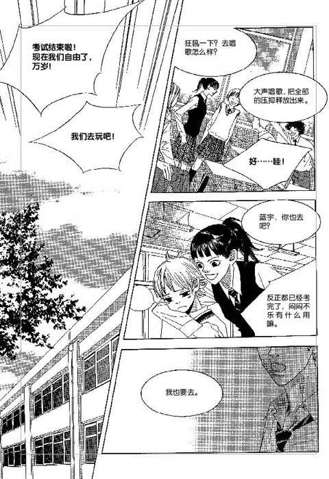 那小子真酷 2卷 第118页