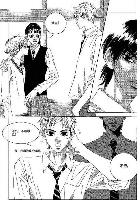 那小子真酷 2卷 第119页