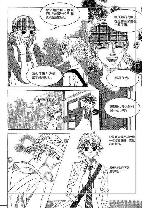 那小子真酷 2卷 第123页