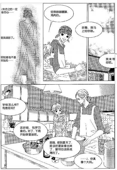 那小子真酷 2卷 第124页