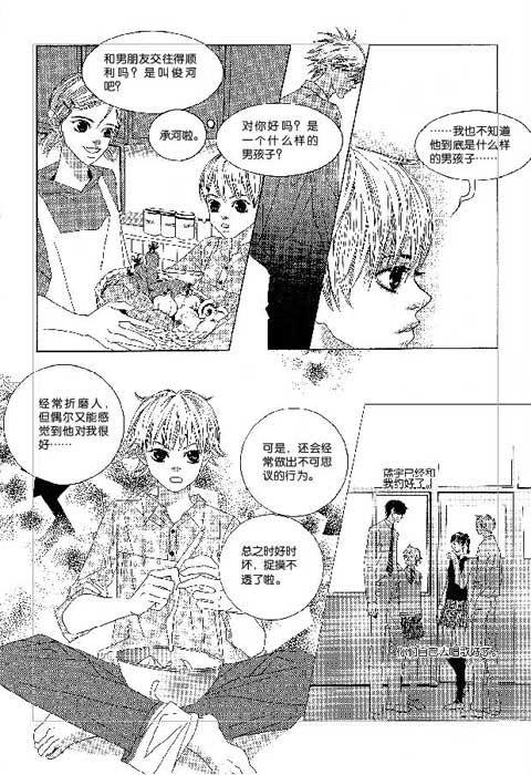 那小子真酷 2卷 第125页