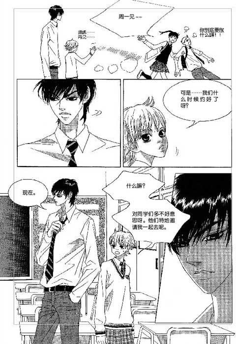 那小子真酷 2卷 第127页