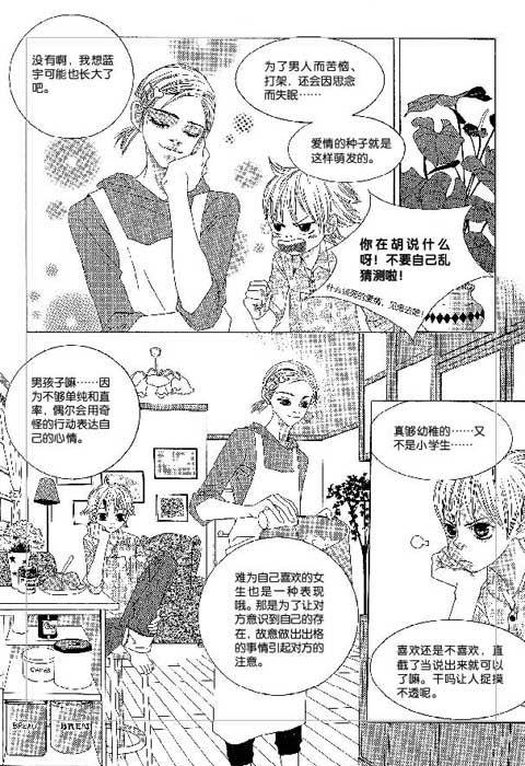 那小子真酷 2卷 第131页