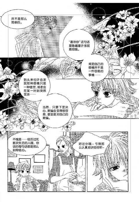 那小子真酷 2卷 第132页