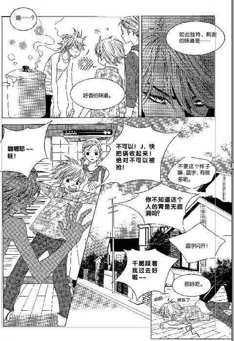 那小子真酷 2卷 第136页