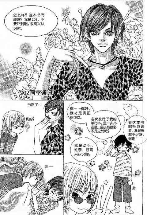 那小子真酷 2卷 第137页