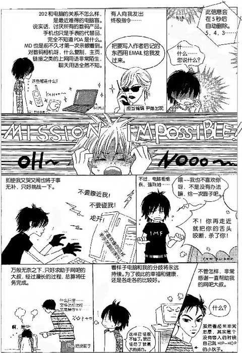 那小子真酷 2卷 第138页