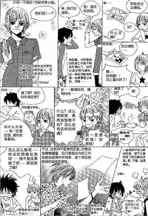 那小子真酷 2卷 第139页