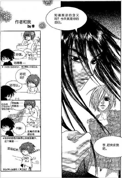 那小子真酷 2卷 第140页