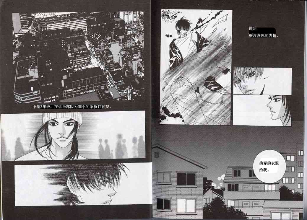 那小子真酷 3卷 第2页