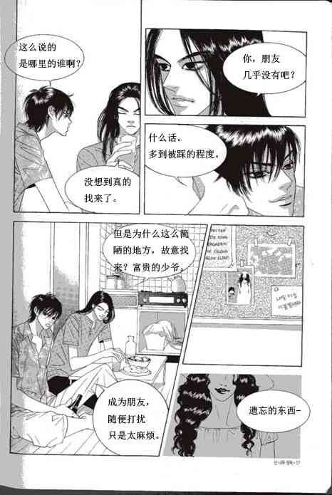 那小子真酷 3卷 第4页