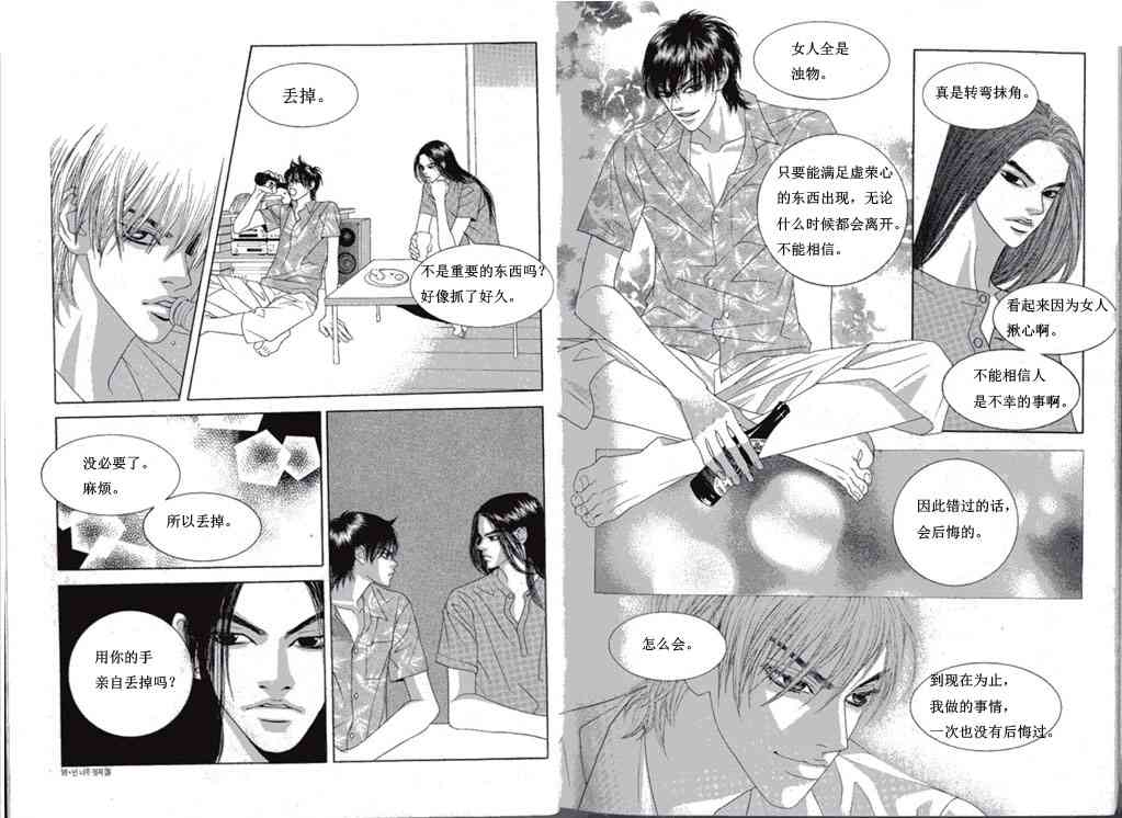 那小子真酷 3卷 第6页