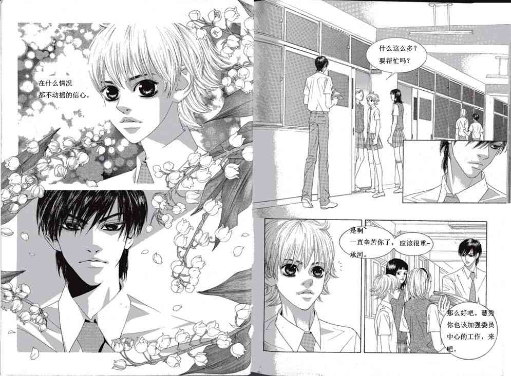 那小子真酷 3卷 第7页