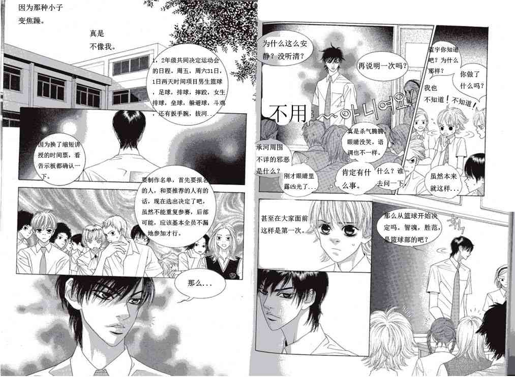 那小子真酷 3卷 第10页