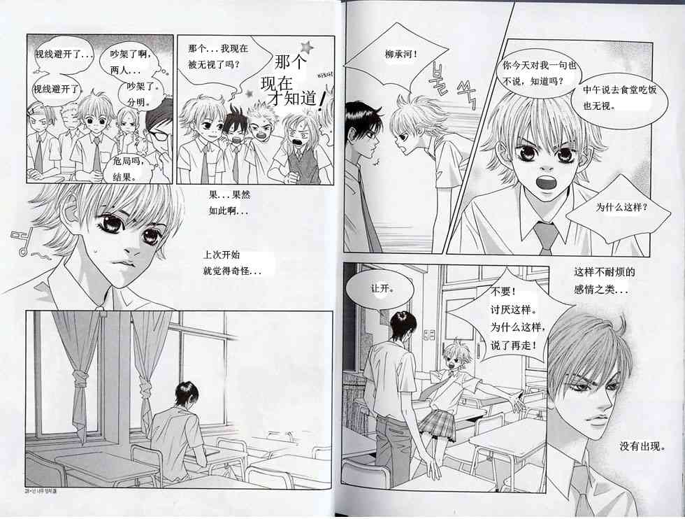 那小子真酷 3卷 第11页