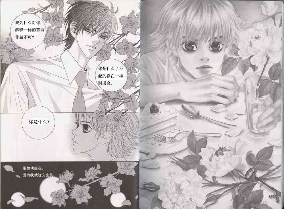 那小子真酷 3卷 第12页